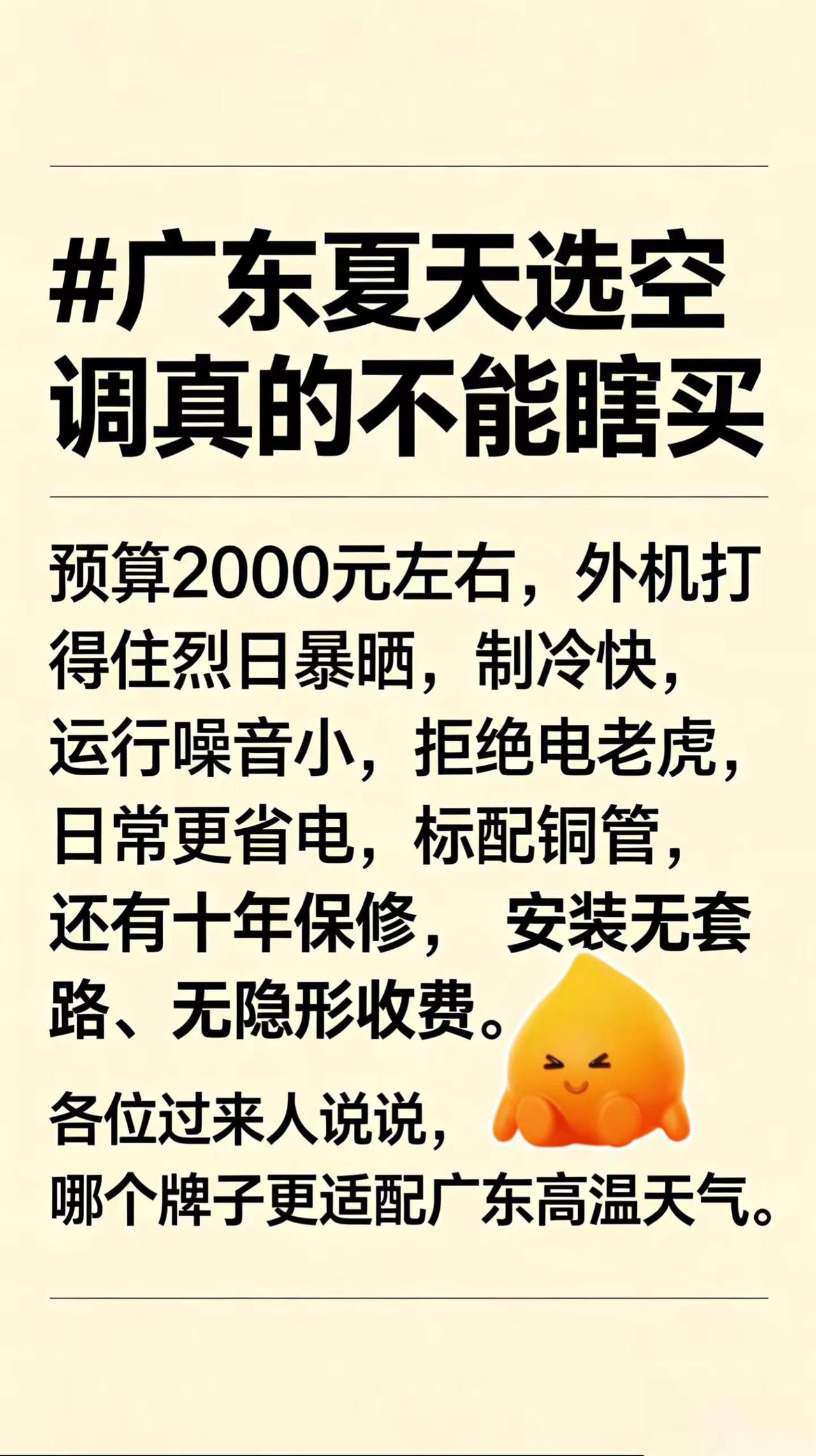 广东夏天选空调，真不能乱买啊！真实生活分享计划空调品牌选择空调选购空调选购
