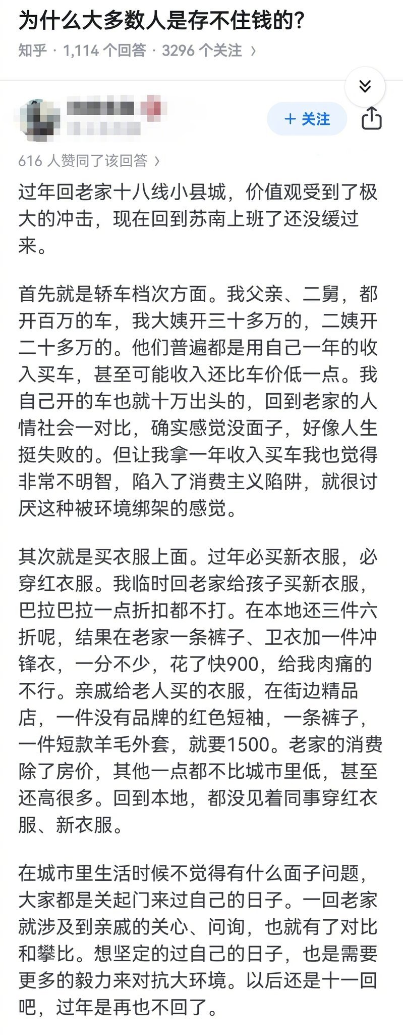 为什么大多数人，是存不住钱的？过年回县城老家见闻。👇​​​