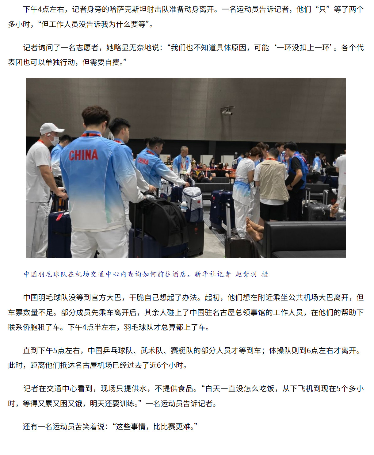 🔻新华社报道：2026年9月16日（当地时间），多国亚运代表团抵达名古屋中部国