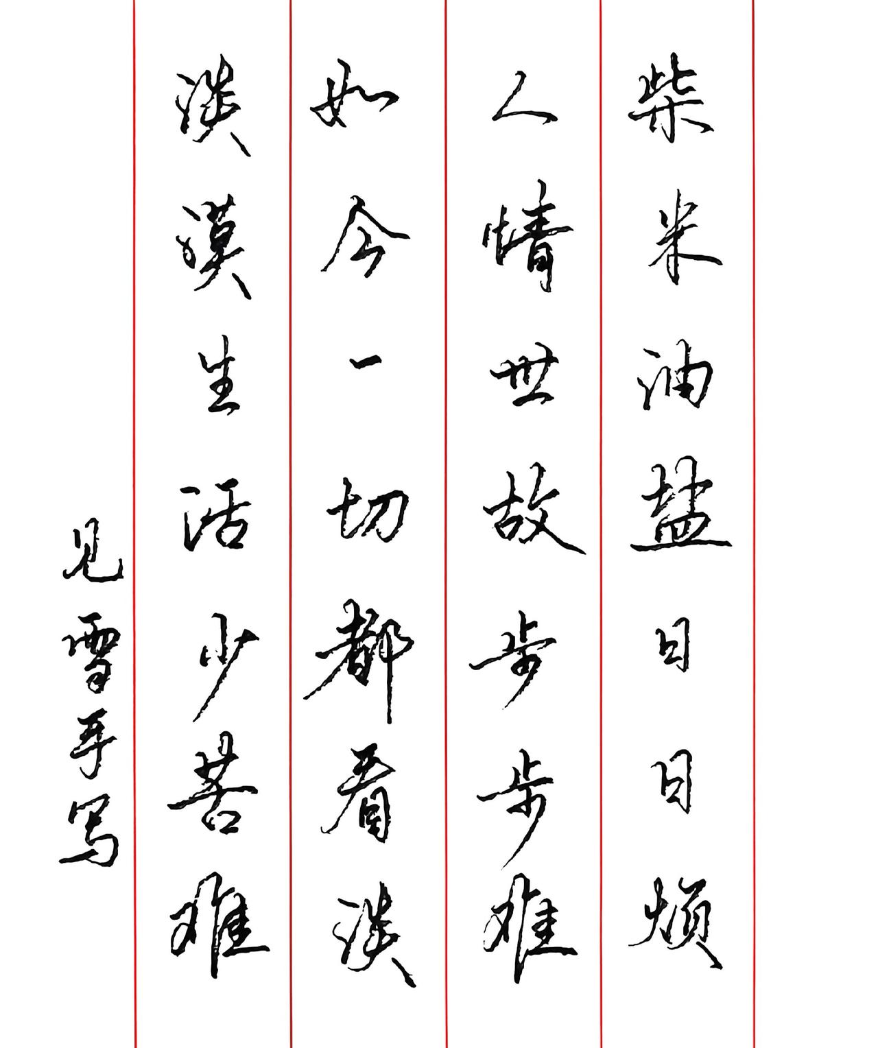 手写硬笔每天练字硬笔手写