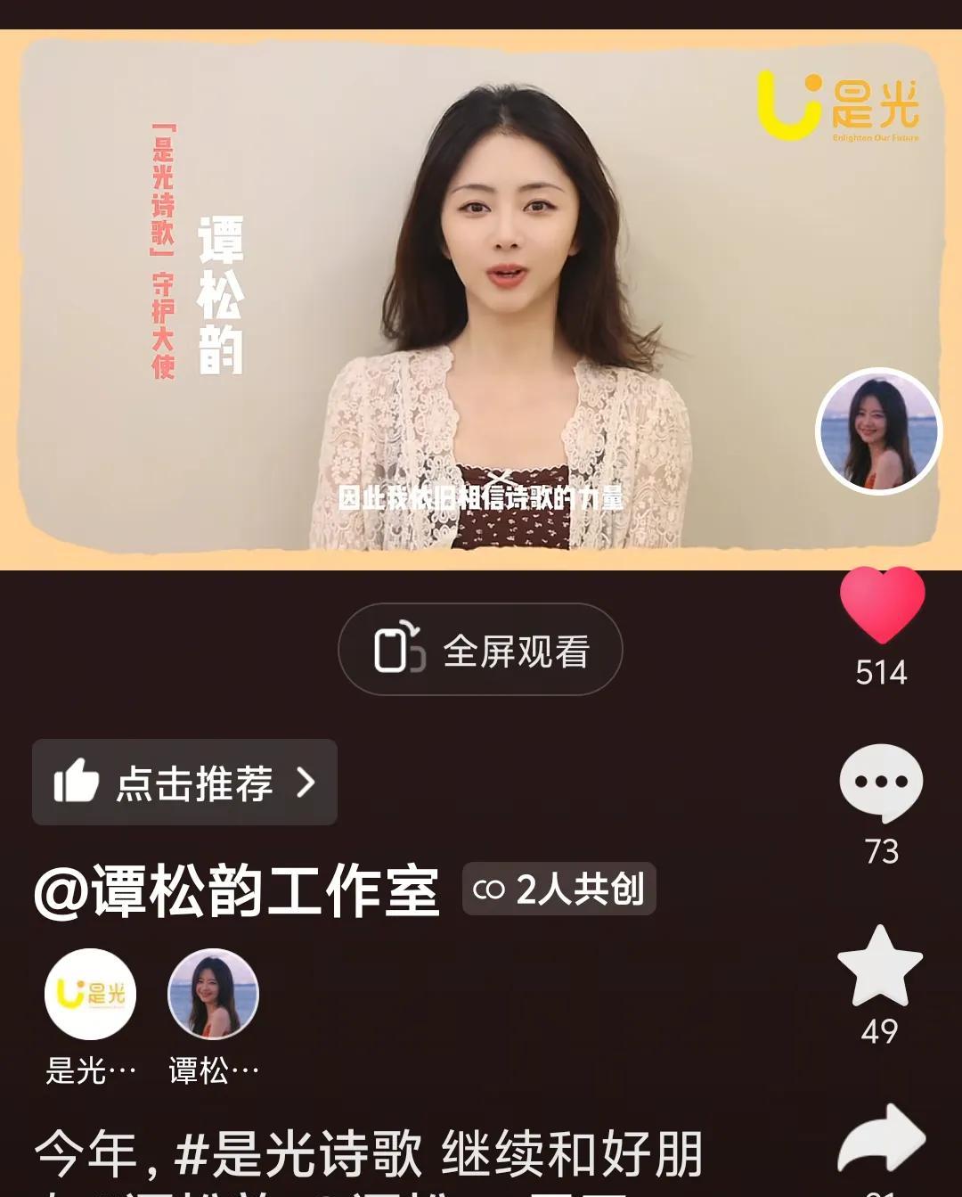 大朋友谭松韵六一儿童节准时来报到啦!谭松韵是星光诗歌的守护大使，她的ip今天在