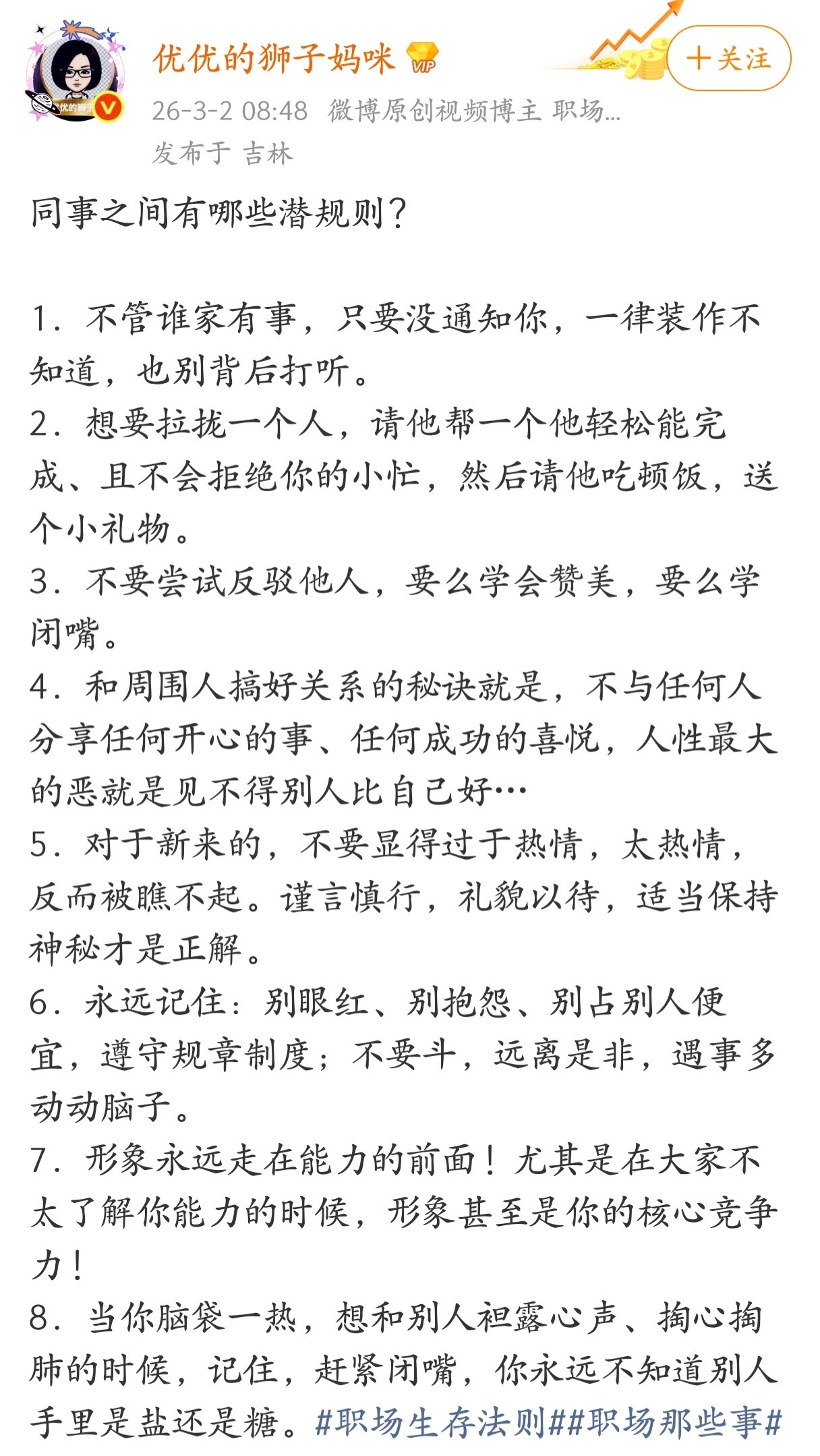同事之间有哪些潜规则？