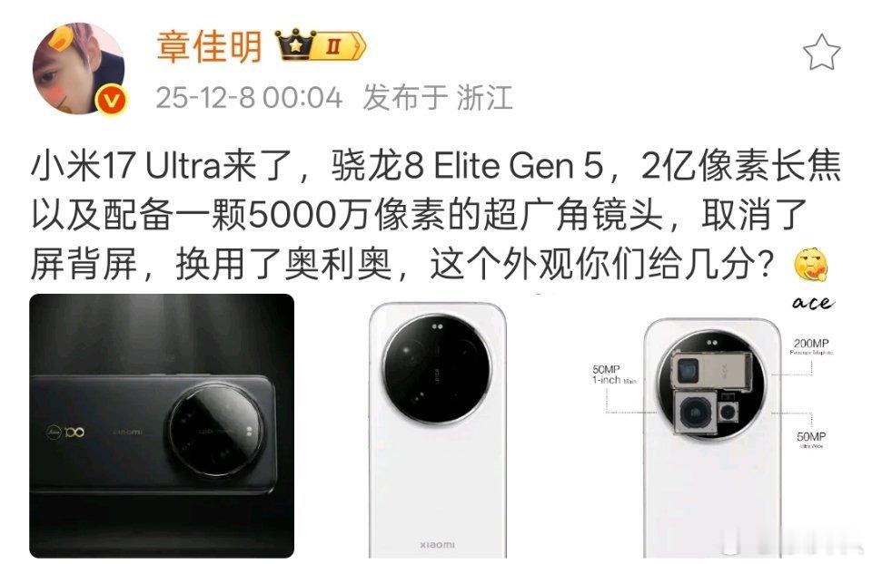 小米17Ultra，这个爆料保真吗？我有个大胆的建议：小米17Ultra可以