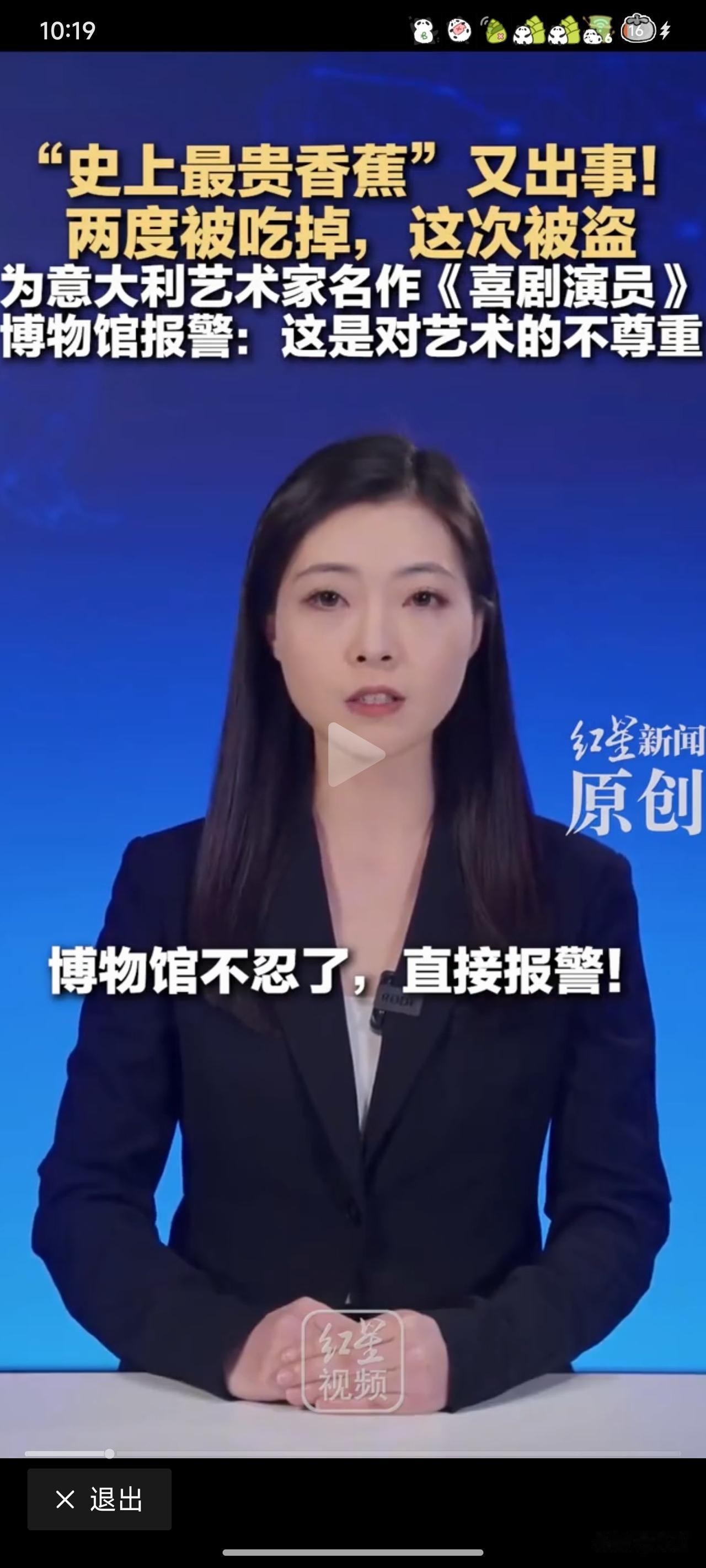 一根香蕉值624万美元，但它每3天换一根新的，被吃了被偷了换一根就行，但这次博物