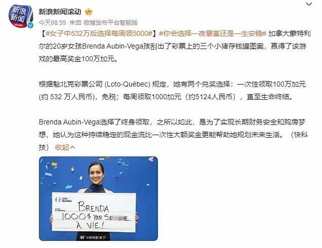 天降横财怎么花？有位女孩的选择，绝对让你意想不到！中彩票啦！而且还是500多