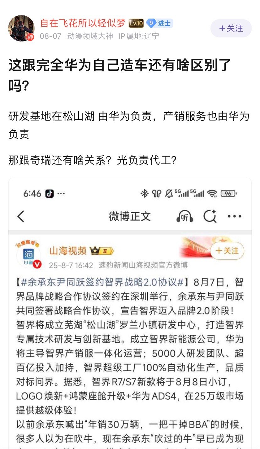 华为想明白了，再带奇瑞飞一把[滑稽笑]​​​