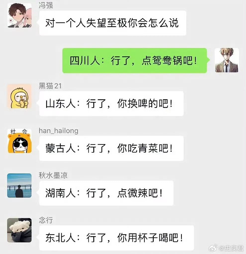 不同省份的人对其他人失望至极会怎么说？