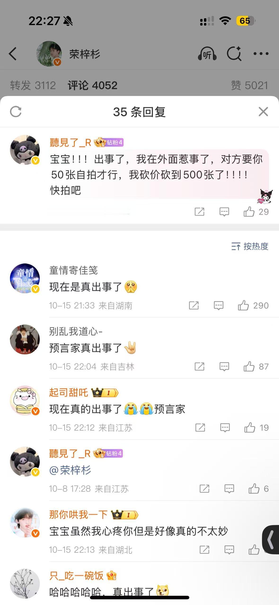 荣梓杉粉丝预言家验证了，荣梓杉粉丝这次的身份是预言家！10月8日荣梓杉发布营