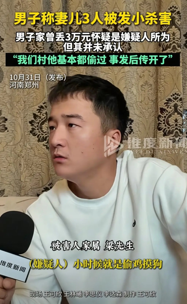 被发小杀害妻儿的男子说，他这个发小从小偷鸡摸狗，人品不好。有一次他家丢了3万块钱