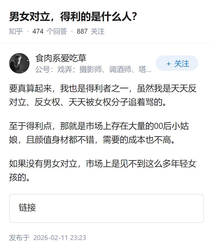 男女对立，得利的是什么人？