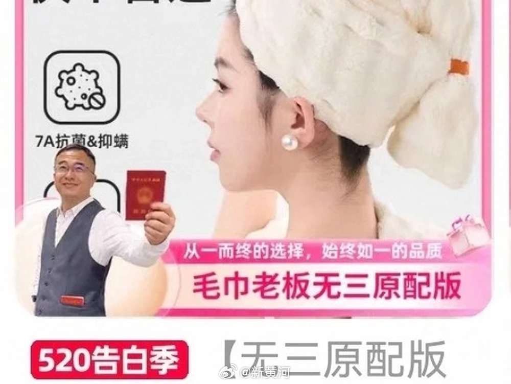 【#洁丽雅风波意外带火同行毛巾老板#】#被错骂的毛巾老板日带货破50万元#5月