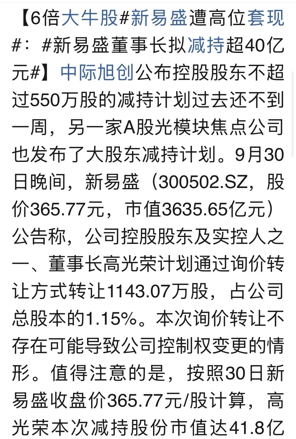 CPO塌房了…易中股东都减持…天还远吗？牛市见顶信号就是长线资金减持。底部筹