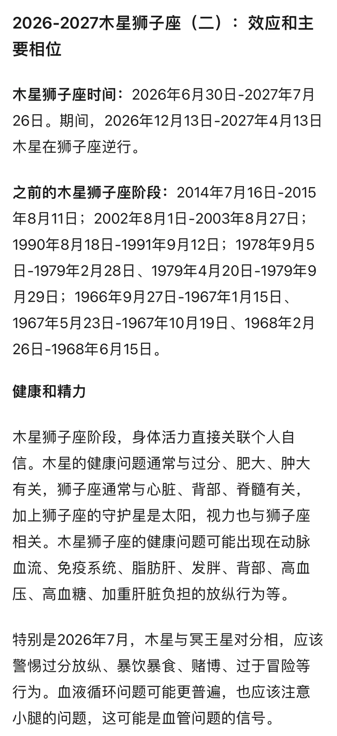 2026-2027木星狮子座（二）效应和主要相位