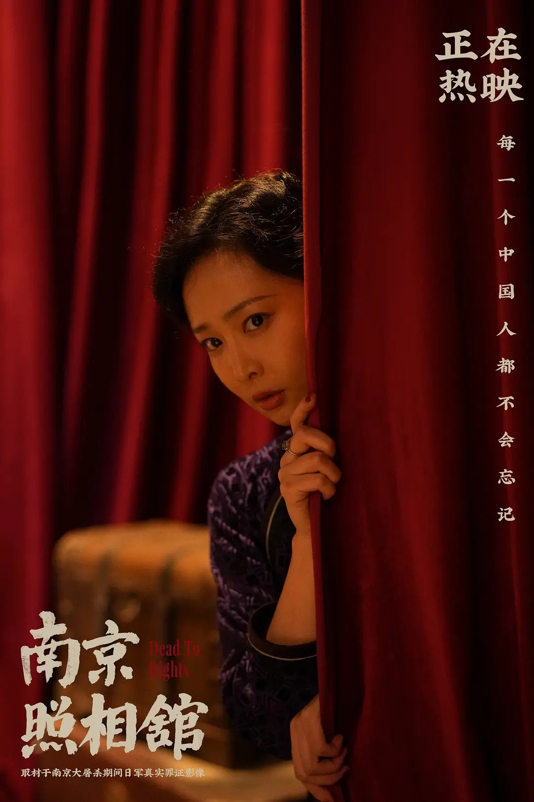 在MM影城看了《南京照相馆》IMAX场，观后恍如隔世，如同刚刚穿越回来，还陷在1