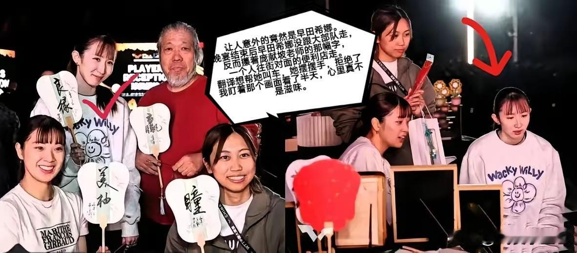 让人意外的，竟然是早田希娜。晚宴散场之后，她没有跟队伍一起离开，手里紧紧揣着