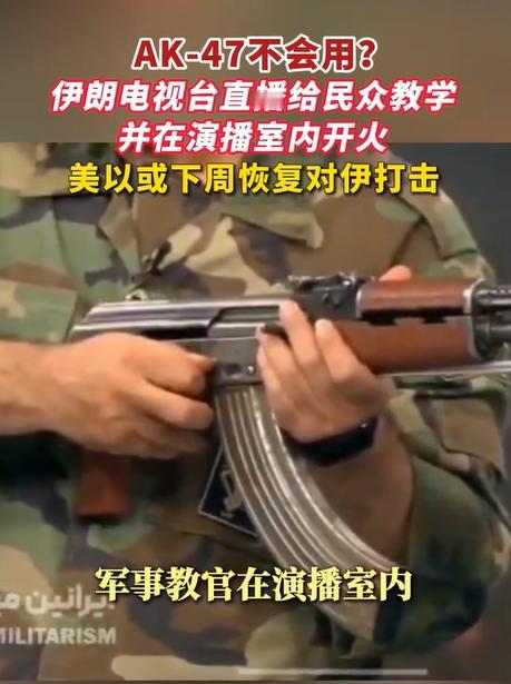 伊朗电视台干了件大事！5月16日消息，伊朗国家电视台上线了一档极具争议的特殊节目
