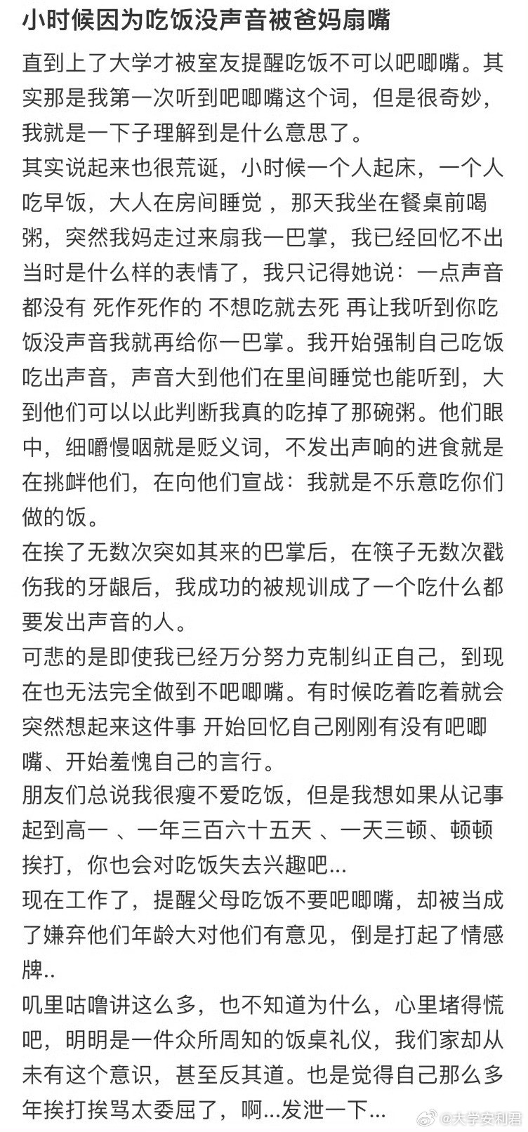 小时候因为吃饭没声音被爸妈扇嘴​​​​