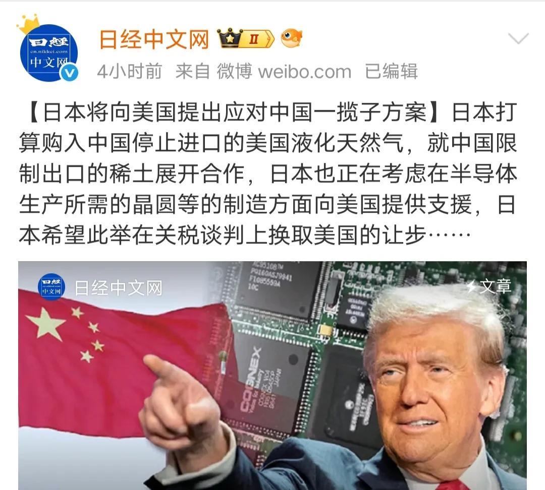 日本的这一套操作本性暴露无遗据日经新闻报道，日本为了让美国在关税上放自己一马，