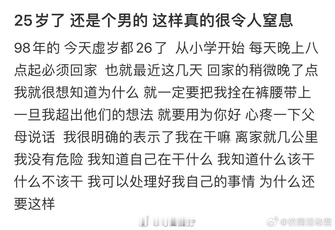 25岁了还是个男的这样真的很令人窒息​​​​