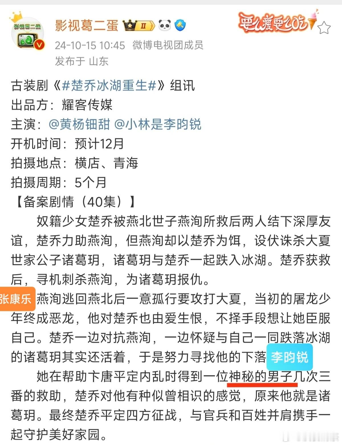 《冰湖重生》当时看到一个备案简介，感觉以燕洵为主（这个剧是李昀锐九重紫播出前官