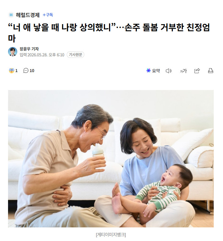 【韩国双职工女性吐槽娘家妈妈拒绝帮忙带娃，妈妈：你生孩子的时候跟我商量了吗？】海