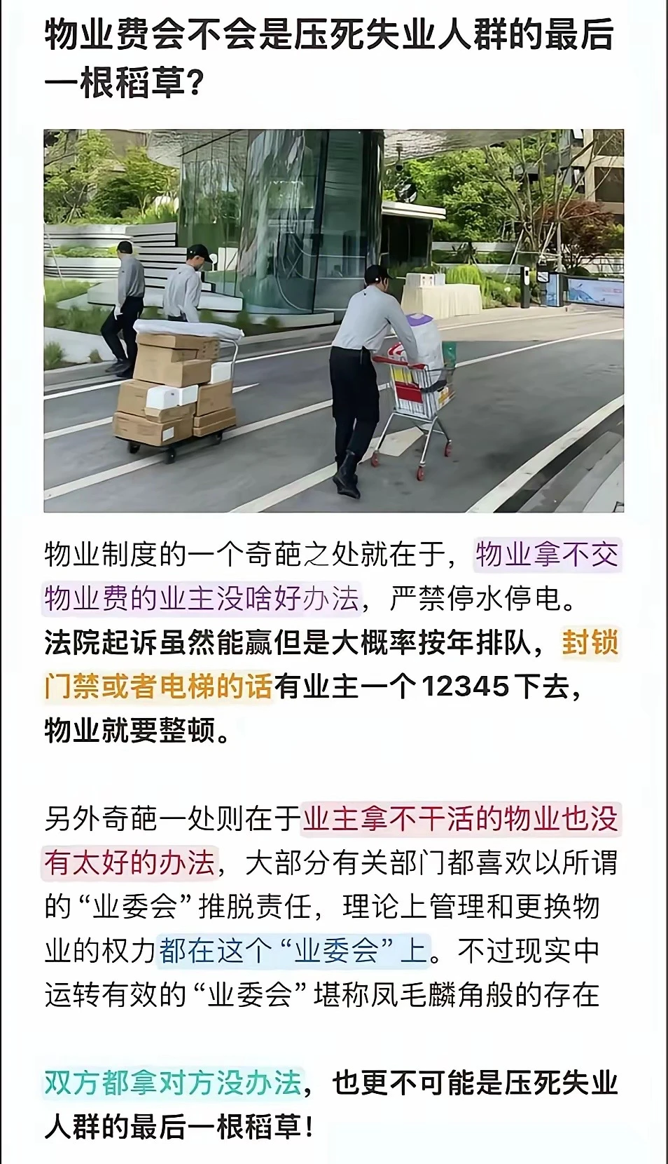 🤯小区物业的隐形收入也太离谱了💥