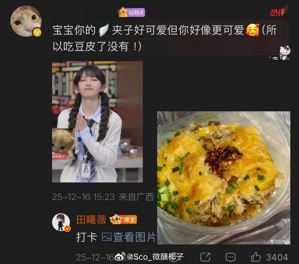 豆皮界迎来了最权威的梦女田曦薇武汉豆皮梦女