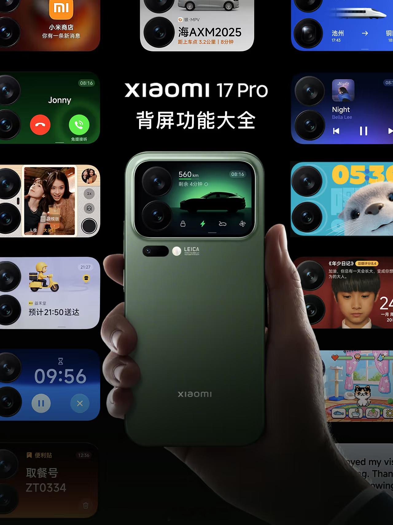 #卢伟冰称小米背屏应用日活超400万#我现在用的小米17手机，就有两块屏幕！手机背面还有一个屏幕，我