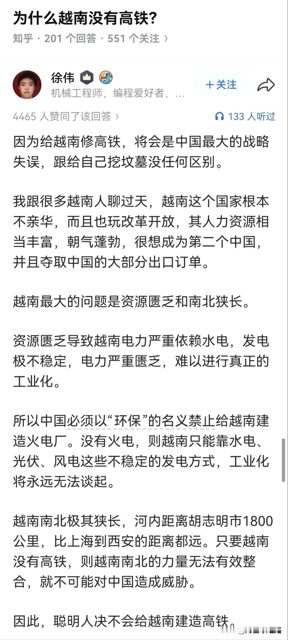 为什么越南没有高铁？就是竖子不足与谋！自己想两头通吃，搞得现在被两头分吃