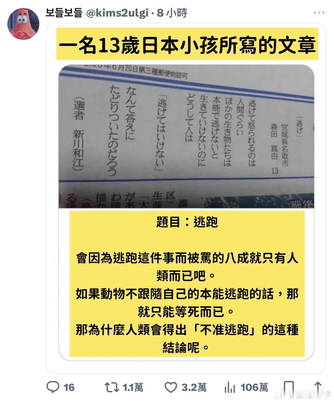 “为什么人类不可以逃跑呢？”