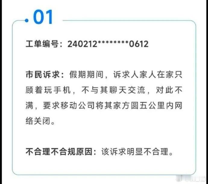 你永远都不知道运营商收到的投诉有多离谱​​​