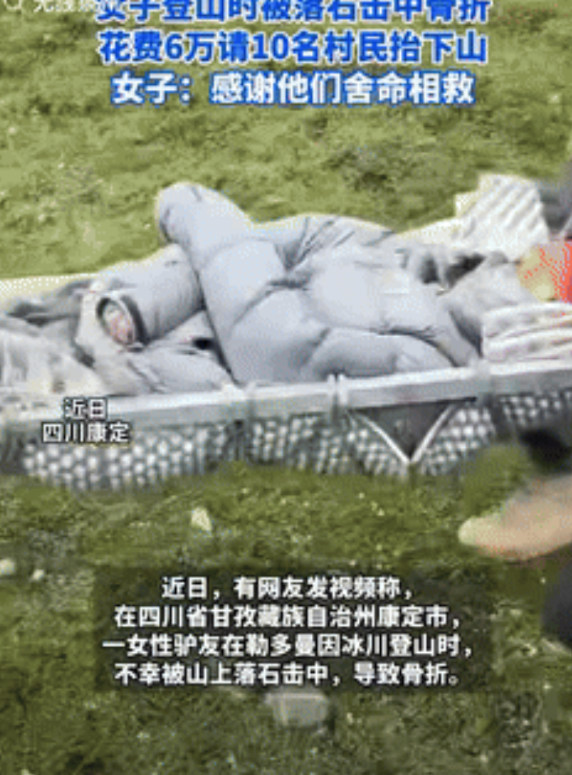 “值得吗？”四川康定，一女子在海拔4000米的山上被落石击中骨折，当地村民开价6