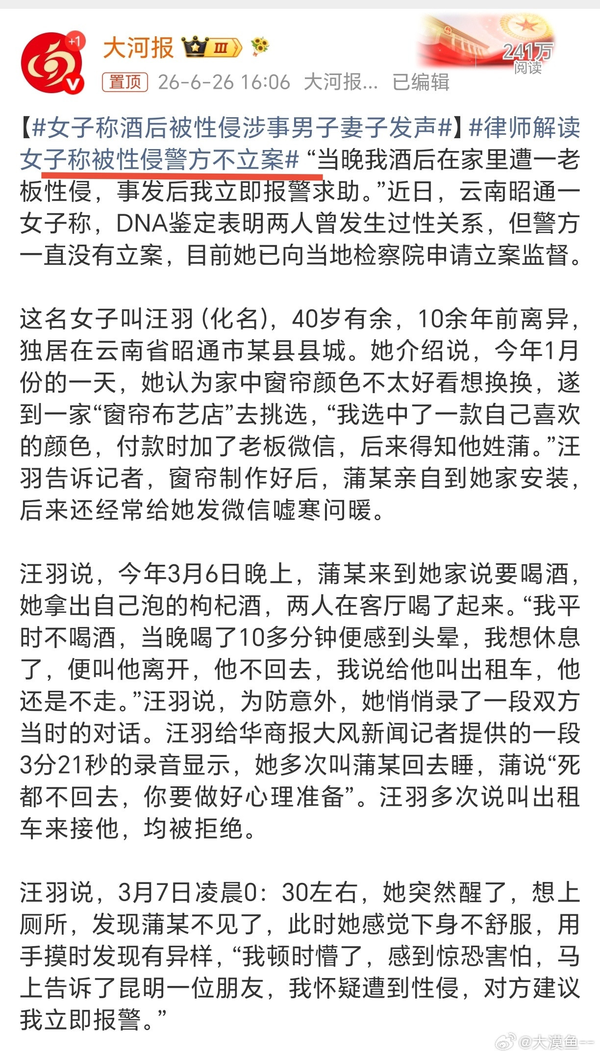 涉嫌性侵行为是否犯罪，不该由公安说了算！最近连续出现涉嫌性侵公安不予立案的新闻