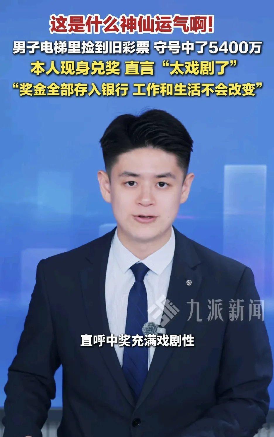 运气来了不发财都难。一男子在电梯里捡到一张过期的彩票，就跟着买，结果小中了几次