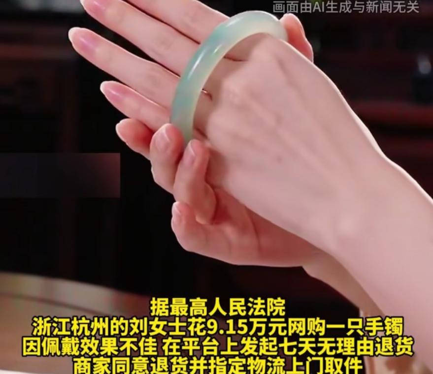 浙江杭州，女子花91500元买了一只手镯，试戴后不是很喜欢，就申请了7天无理由退