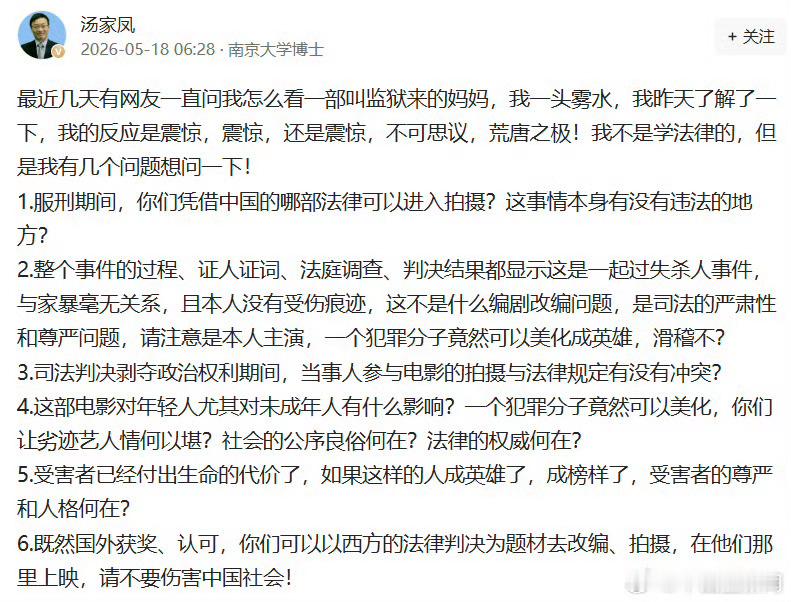 汤家凤6问监狱来的妈妈¹个人尤其觉得质问4有道理。法律最紧要的是公平，法律面前