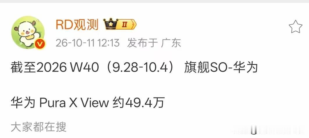 华为阔直板开售一个月总销量49.4万台，看产量并不是很高，其实这款阔直板真正售卖