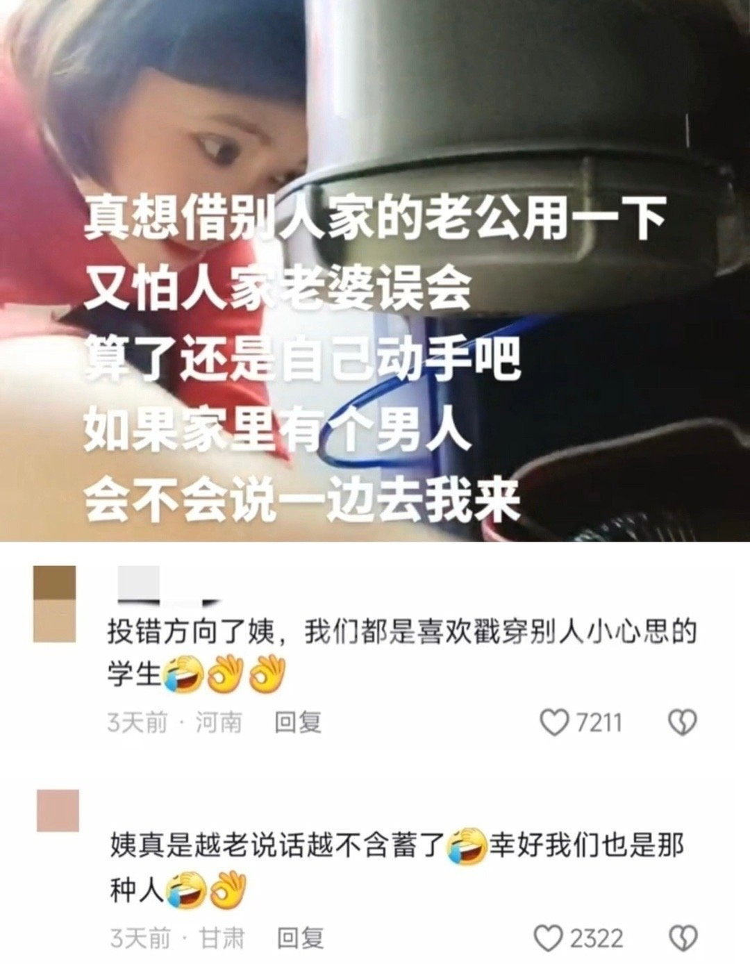 “如果家里有个男人”[捂脸哭]​​​