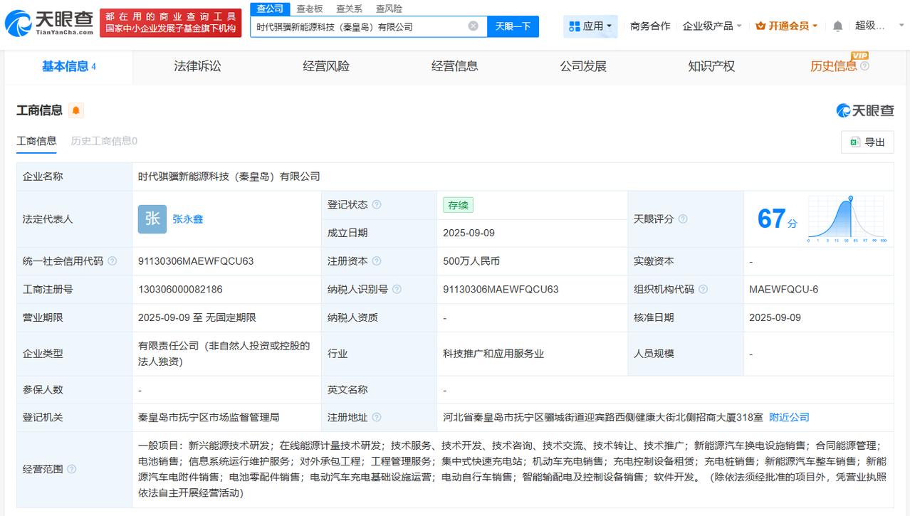 注册资本500万天眼查工商信息显示，近日，时代骐骥新能源科技（秦皇岛）有限公司