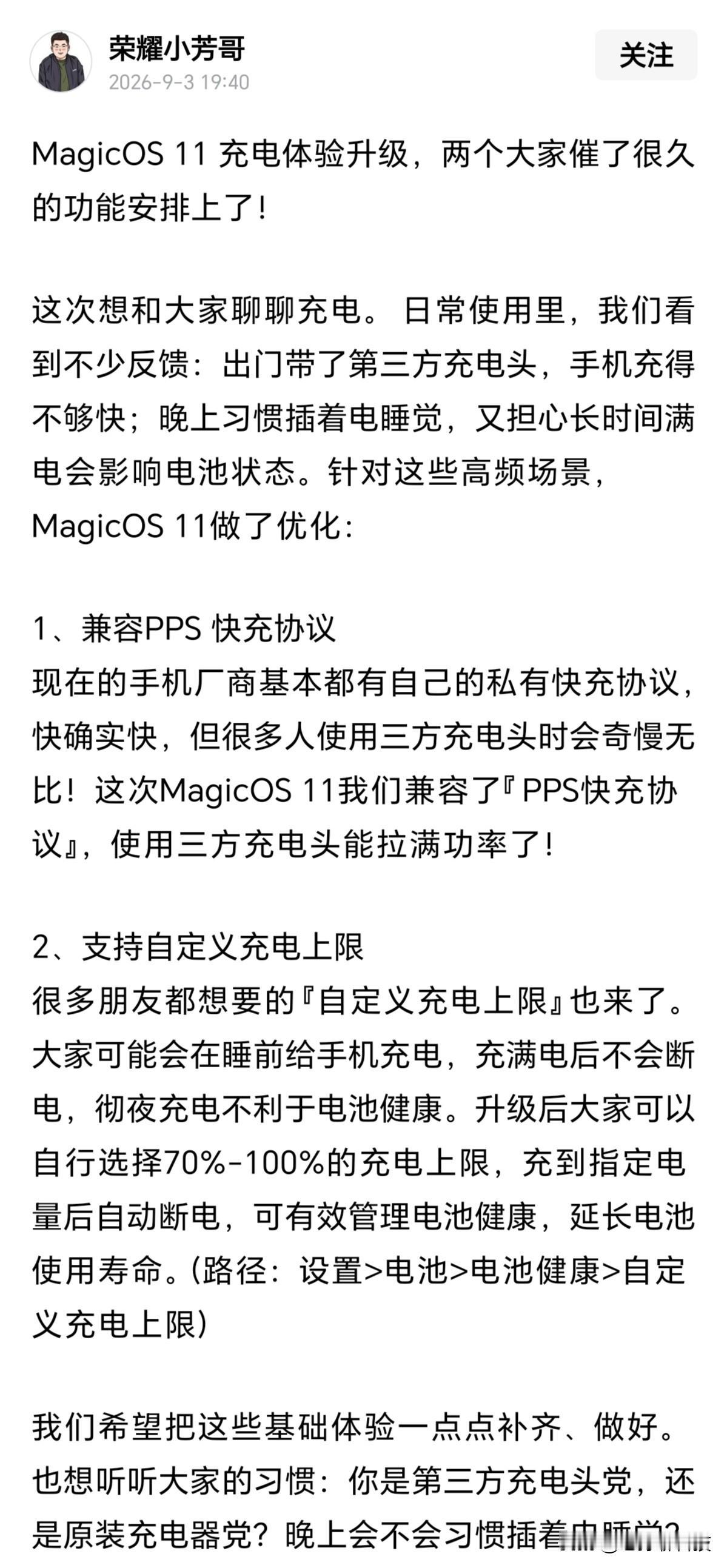 万万没想到，MagicOS11充电两大功能更新，睡觉给手机充电不用担心小