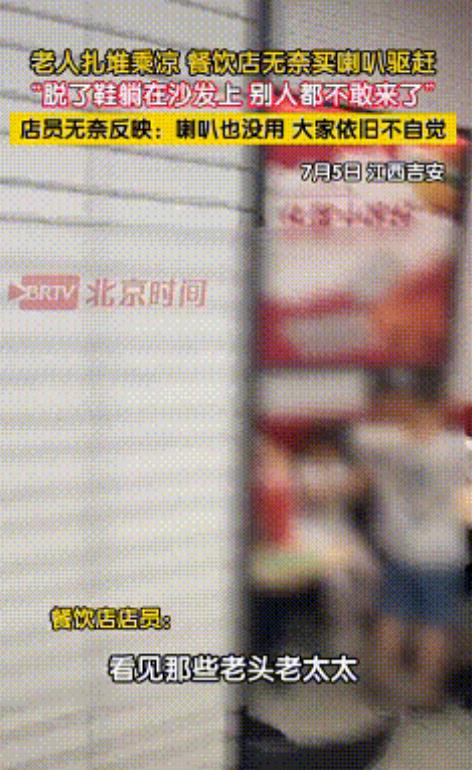 “脸皮太厚了！”江西，一群老人来到饭店，他们不吃饭，也不买东西，集体坐在店内！原