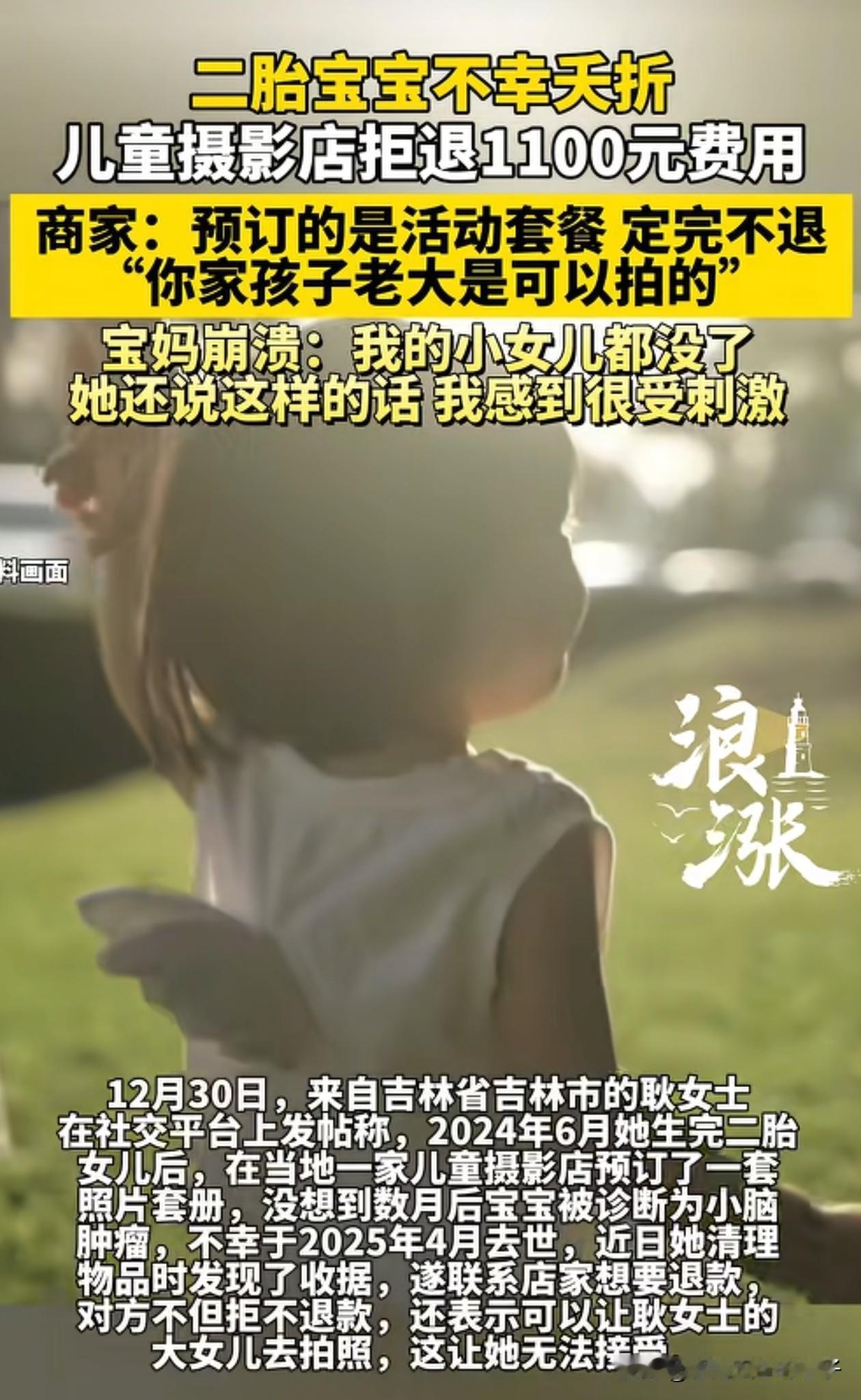 破防了！吉林，女子2胎宝宝不幸夭折去世，在收拾小女儿物品时，发现了一张以前预定的