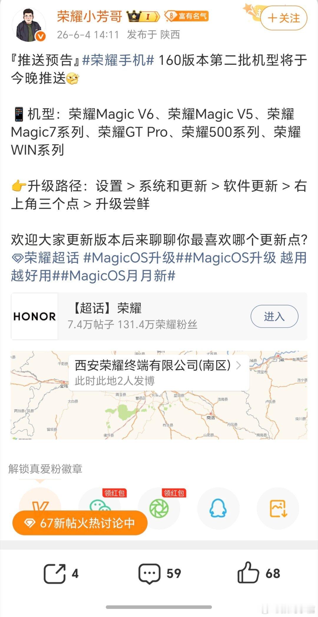 160版本系统第二批今晚正式推送啦！涵盖机型超多，MagicV6、V5、Mag