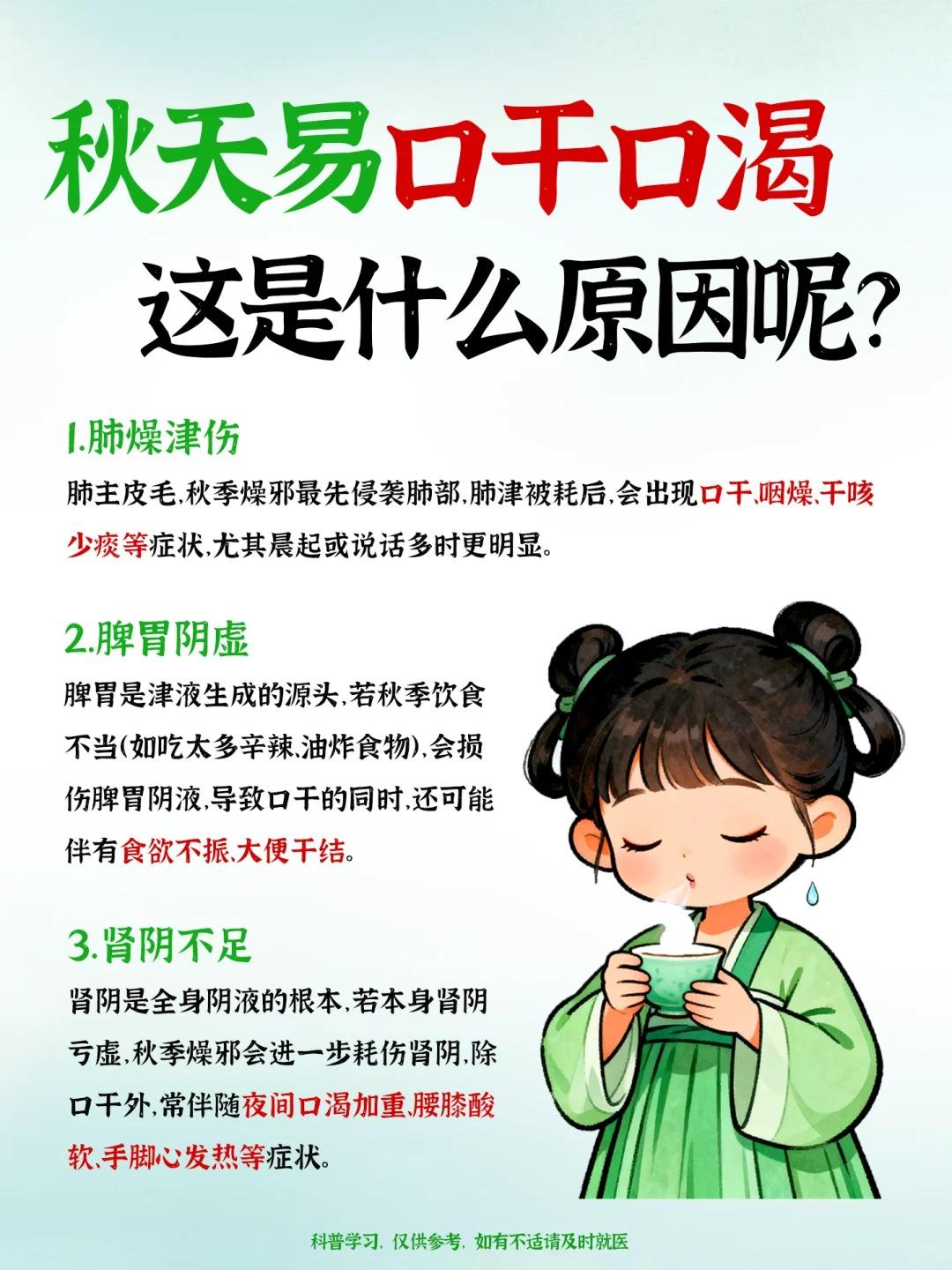秋天总口干？不是缺水！是肺脾肾在‘报警’！