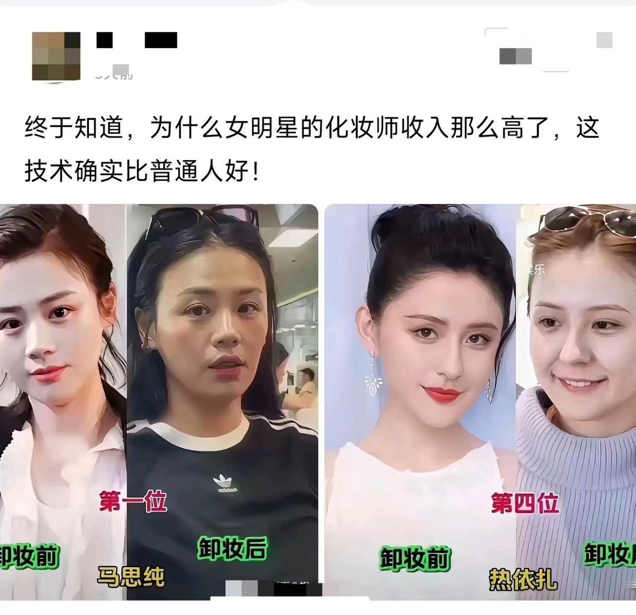 明星妆前也这样？实话实说看着也挺普通的。[捂脸哭]