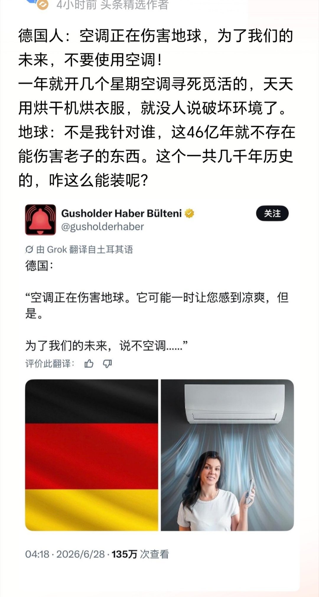 欧洲本来夏天温度就不高，不用空调没啥，要是他们不用暖气，我就敬他们是条汉子