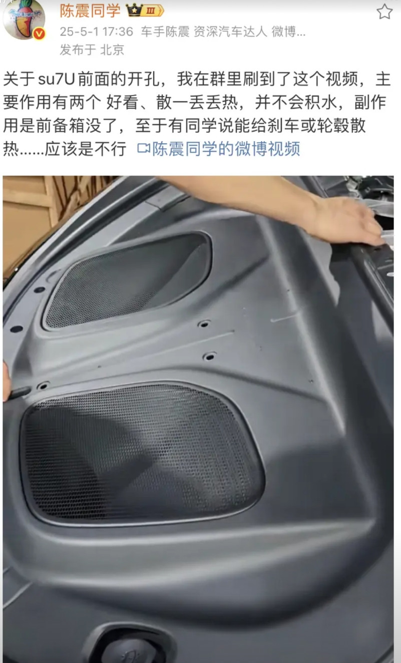 陈震说：关于SU7Ultra前面的开孔，主要作用有两个好看、具备一丁点的散热！