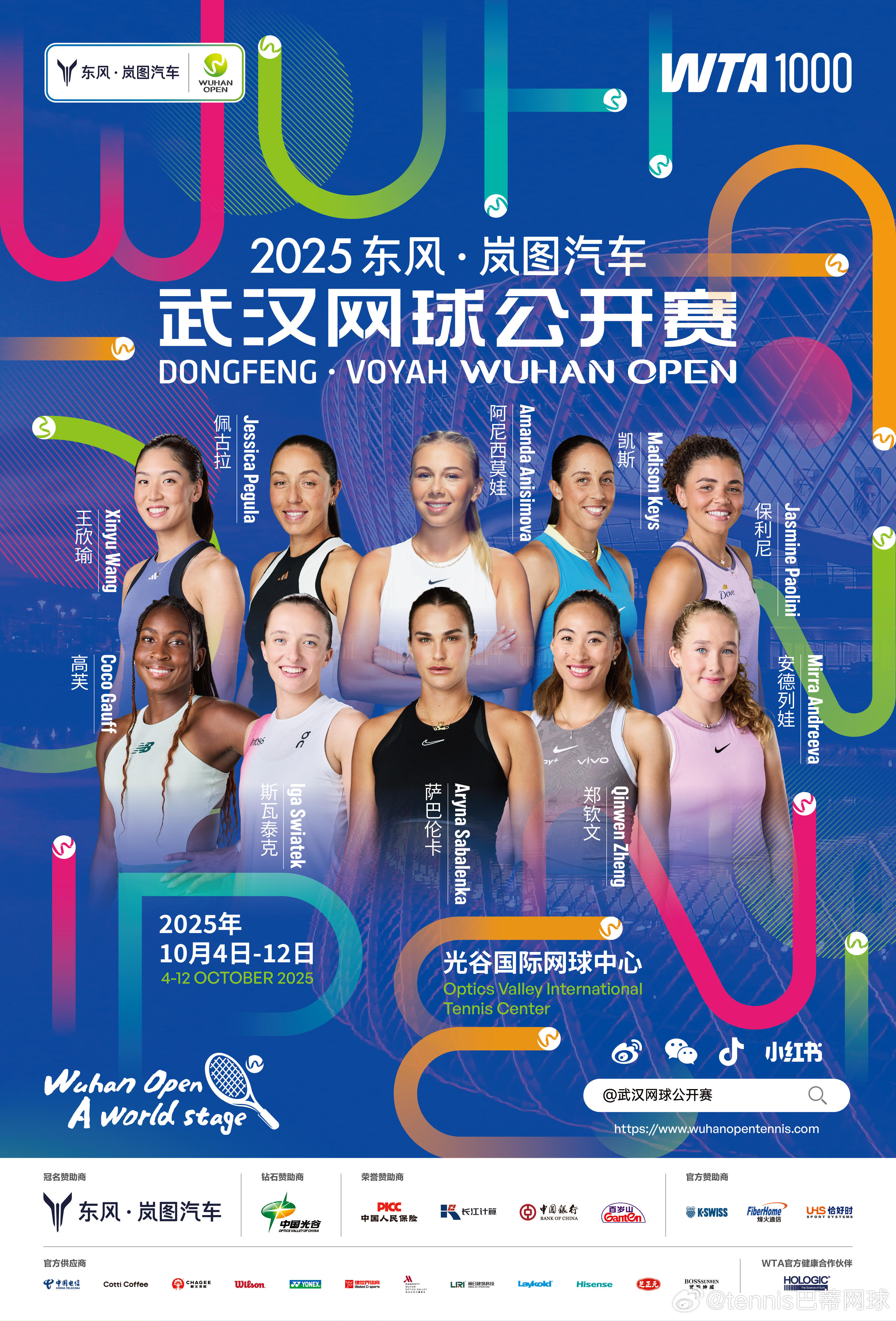 2025武网首批单打正赛入围名单公布郑钦文，王欣瑜在列世界前10悉数在列，阵容