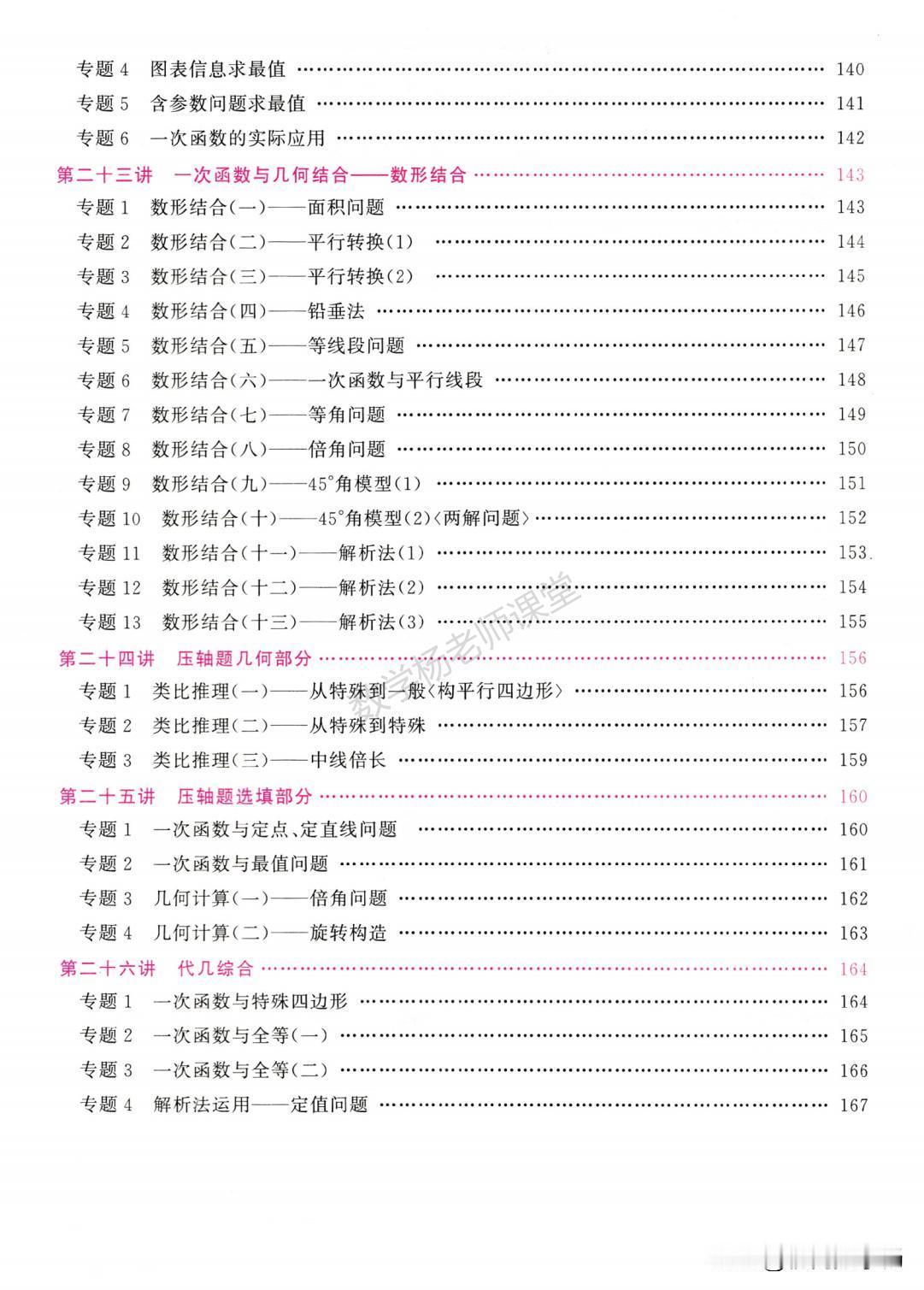 初二数学寒假培优——一次函数与几何综合13个专题汇总1、面积问题2、平行转换