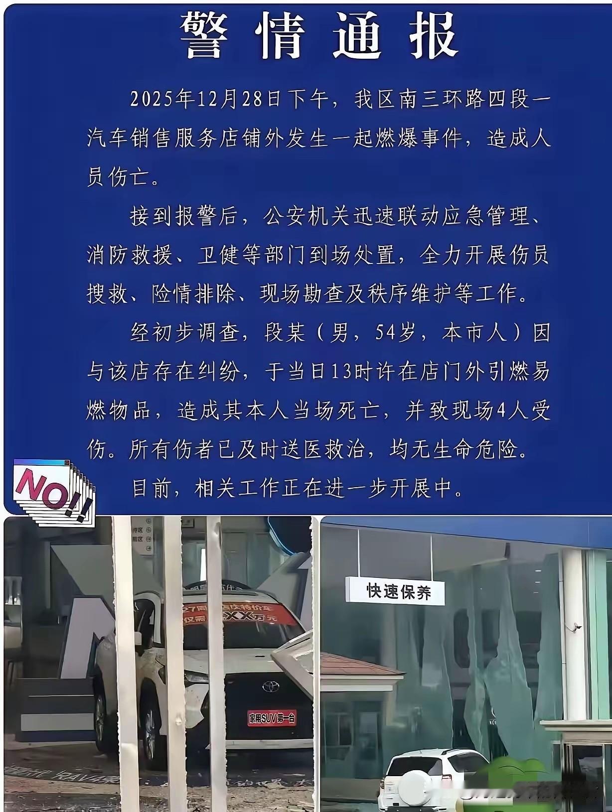 12月28日，54岁的段某绑着炸药冲进4S店，义无反顾的拉响了导火索，不仅自己死